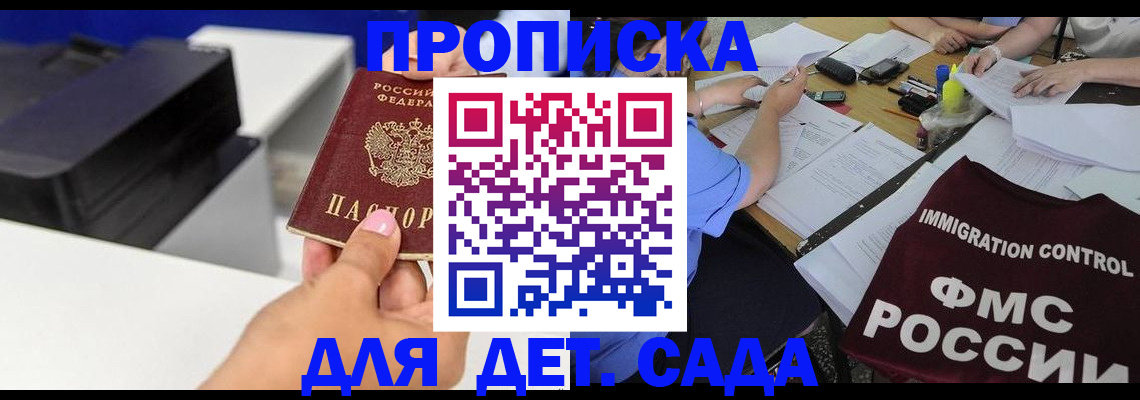 прописка для школы в Луге