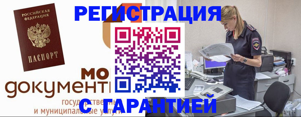 прописка гарантия в Луге