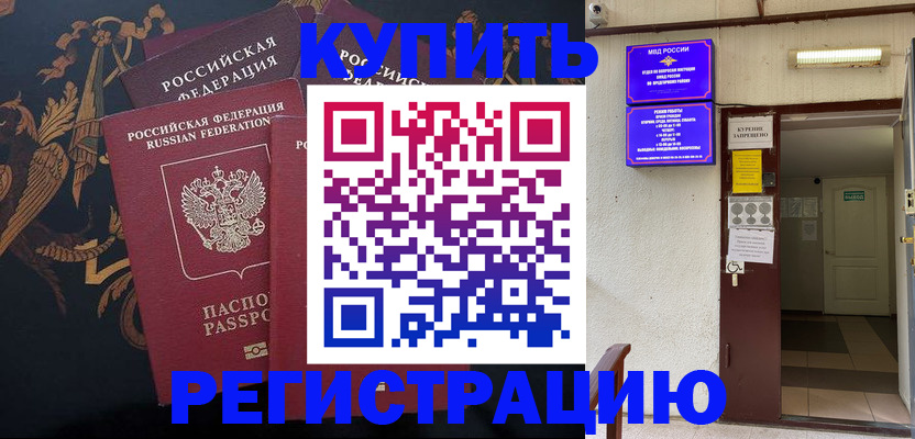 временная прописка в Луге