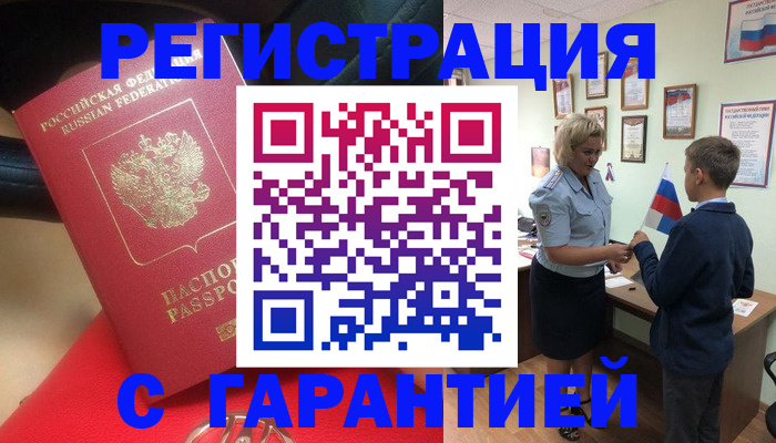 временная регистрация надежно в Луге