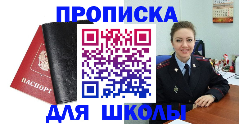 купить прописку в Луге